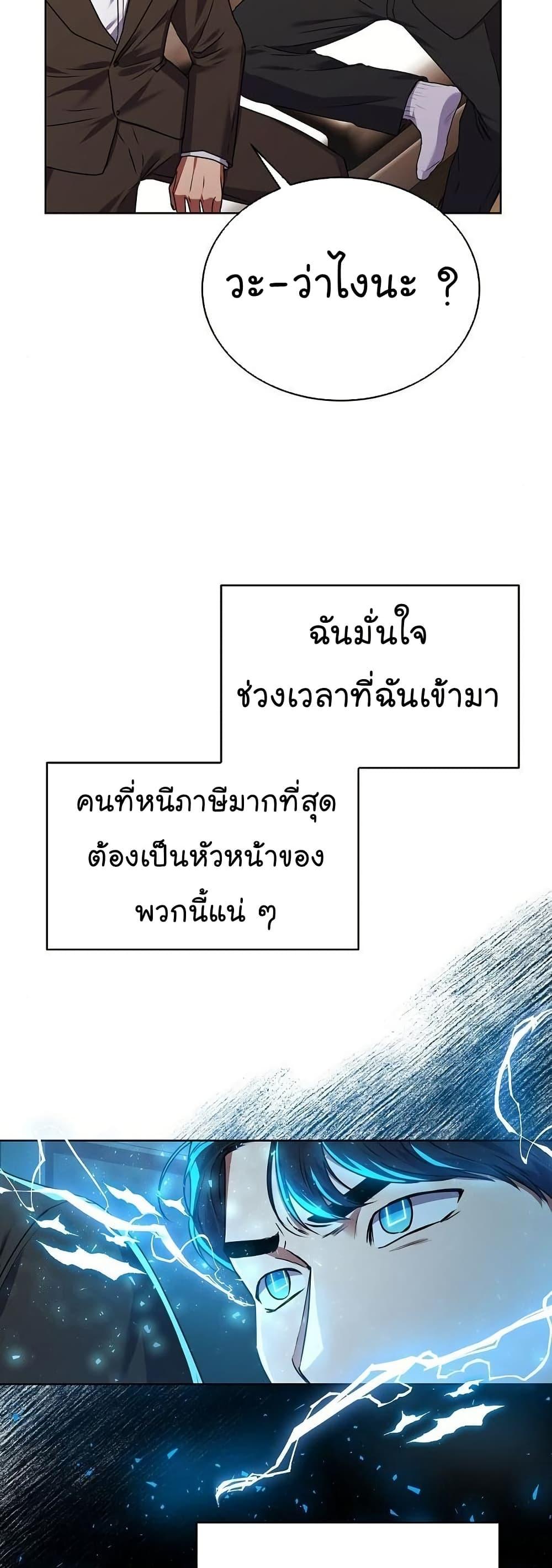 National Tax Service Thug ตอนที่ 29 40