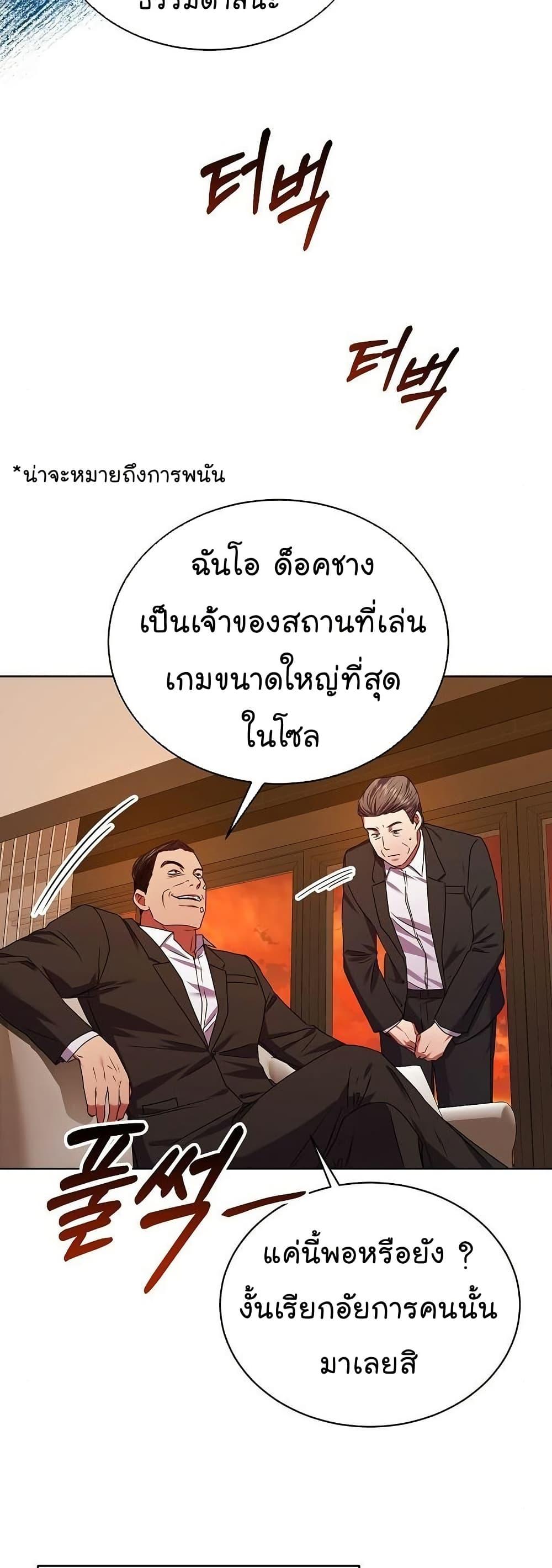 National Tax Service Thug ตอนที่ 29 42