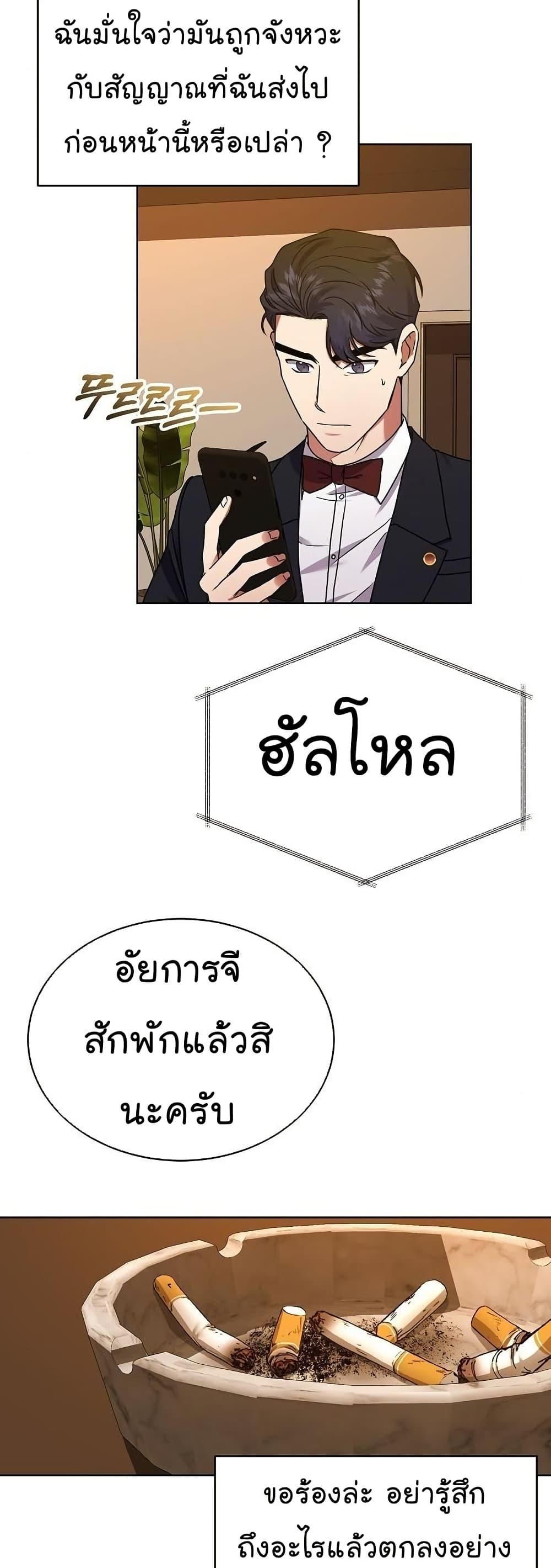 National Tax Service Thug ตอนที่ 29 43