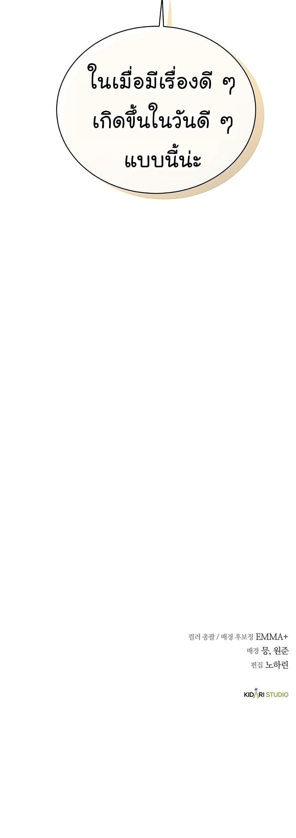 National Tax Service Thug ตอนที่ 29 51