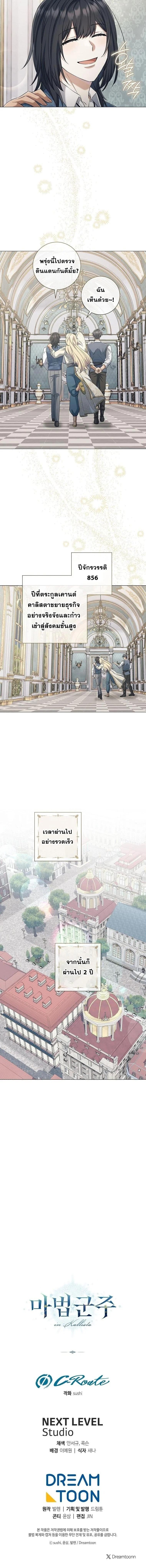 Magic Lord ตอนที่ 30 12