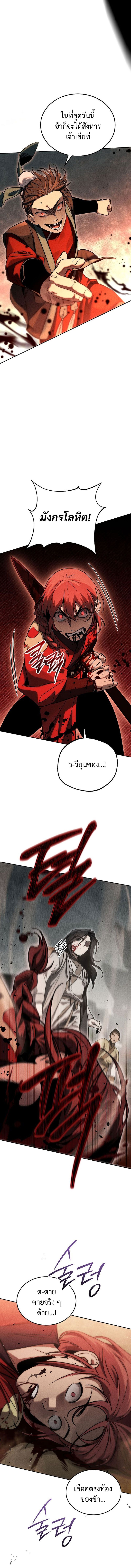The Divine Demon ตอนที่ 3 2