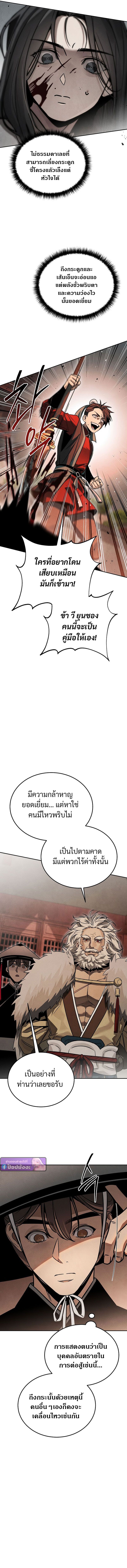 The Divine Demon ตอนที่ 3 3