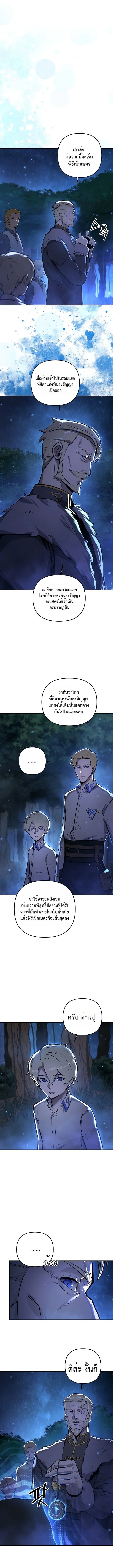 The Mad Dog of the Duke ตอนที่ 3 3