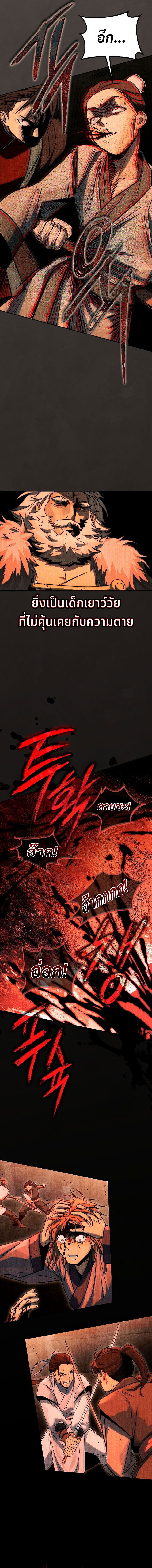 The Divine Demon ตอนที่ 3 5