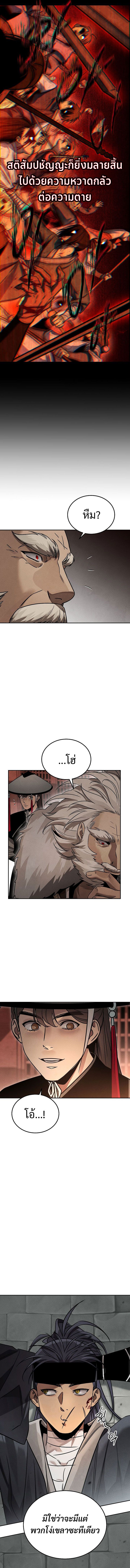 The Divine Demon ตอนที่ 3 6