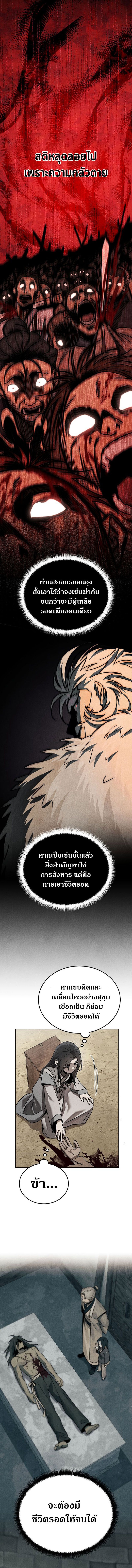 The Divine Demon ตอนที่ 3 8