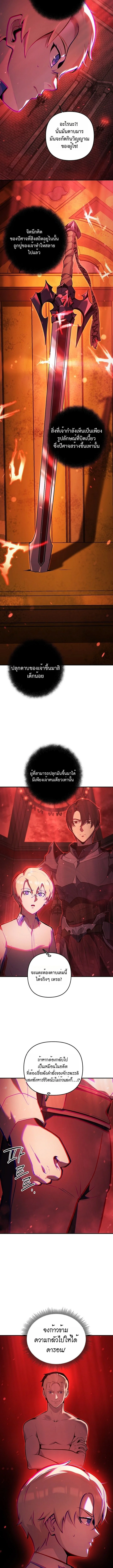The Mad Dog of the Duke ตอนที่ 3 10