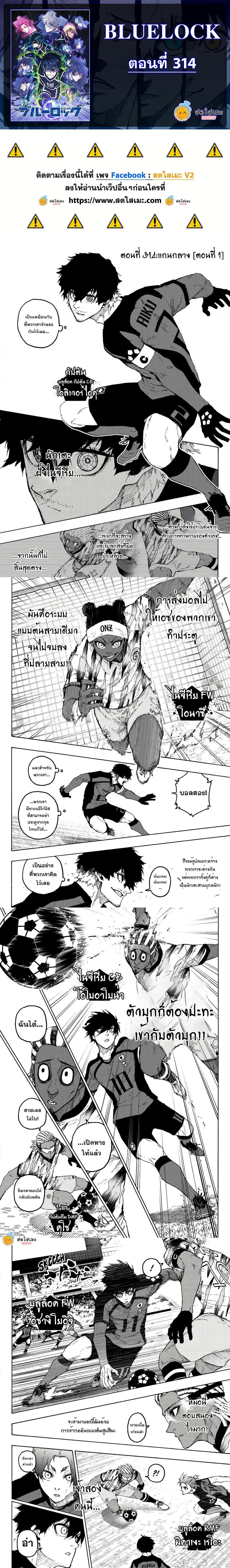 Blue lock ตอนที่ 314 1