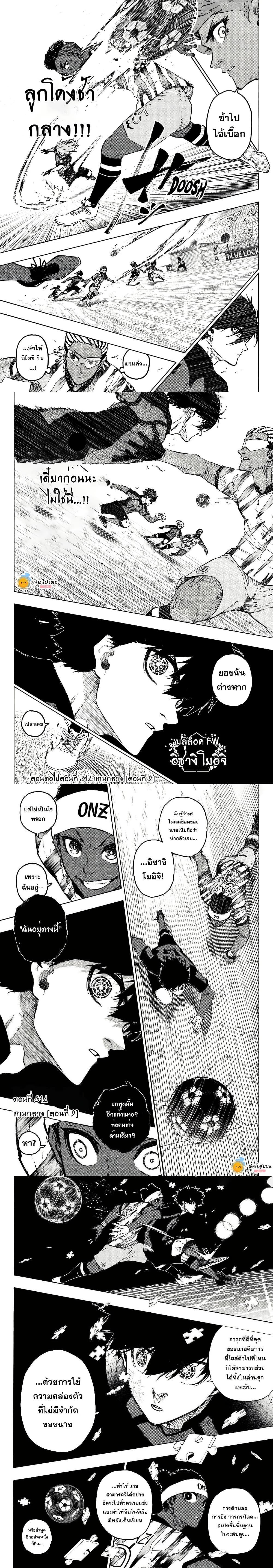 Blue lock ตอนที่ 314 3
