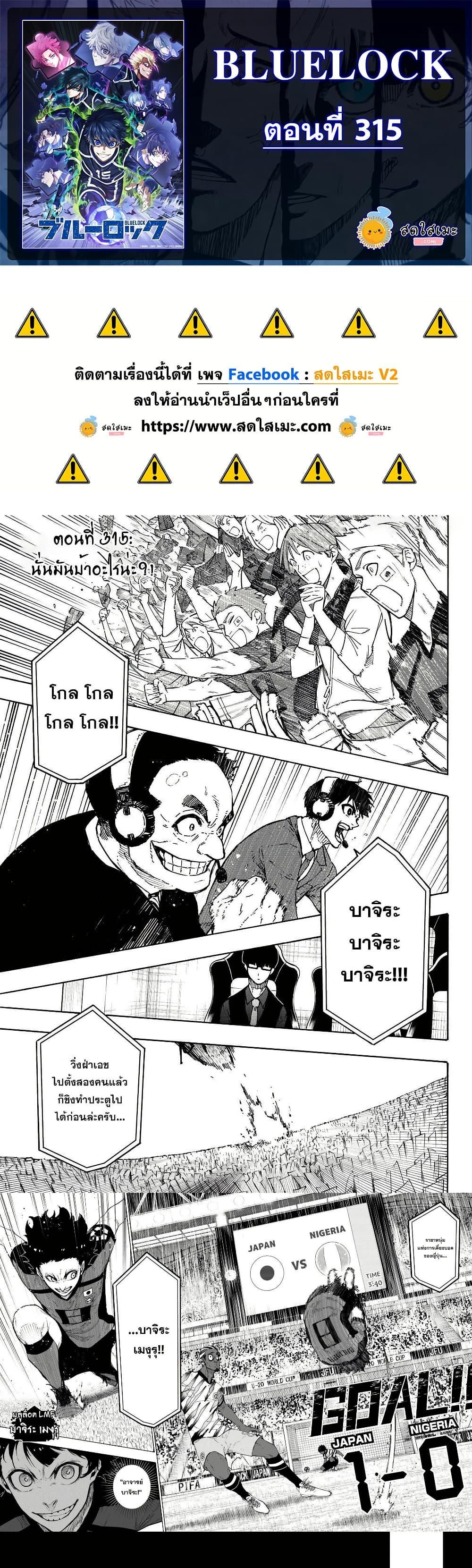Blue lock ตอนที่ 315 1