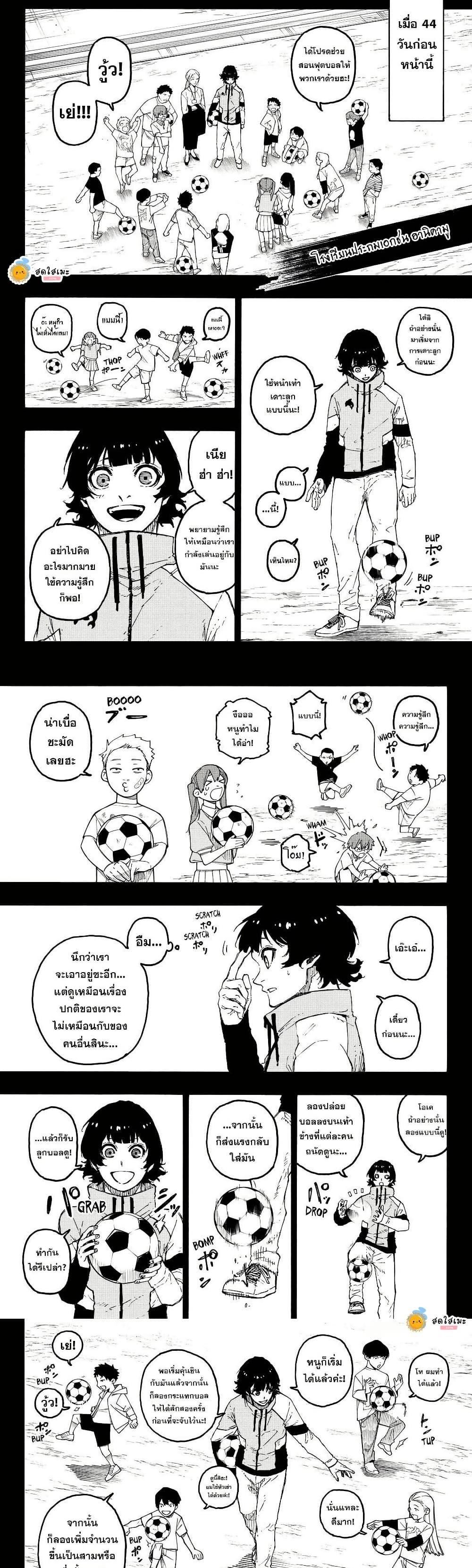 Blue lock ตอนที่ 315 2