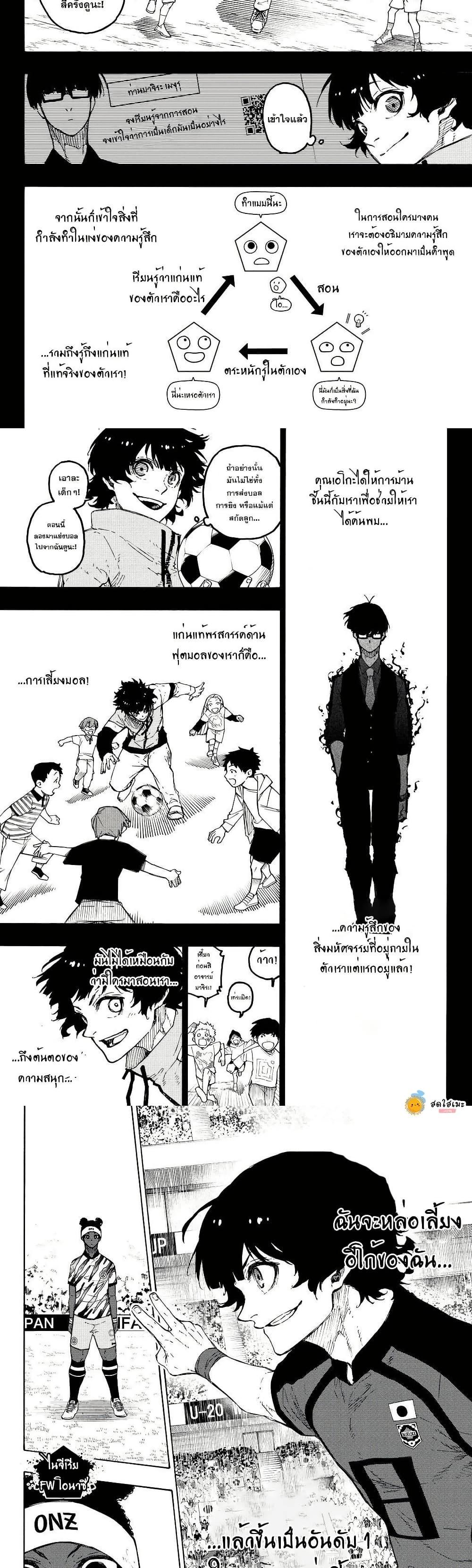 Blue lock ตอนที่ 315 3