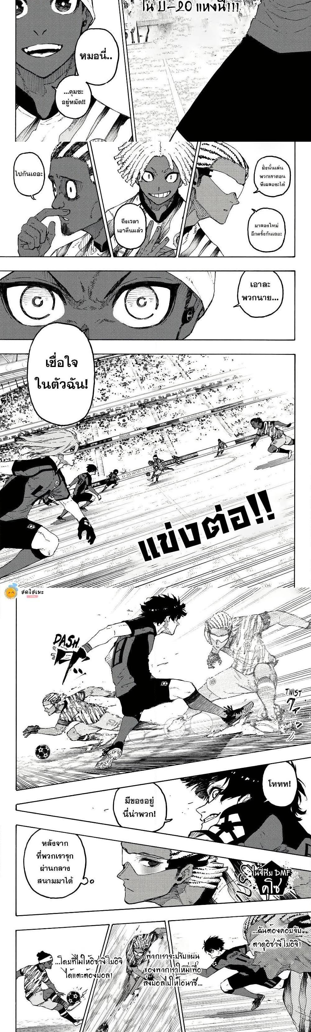 Blue lock ตอนที่ 315 4