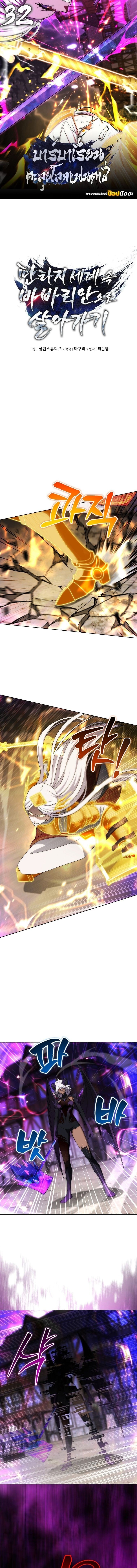Barbarian ตอนที่ 32 1