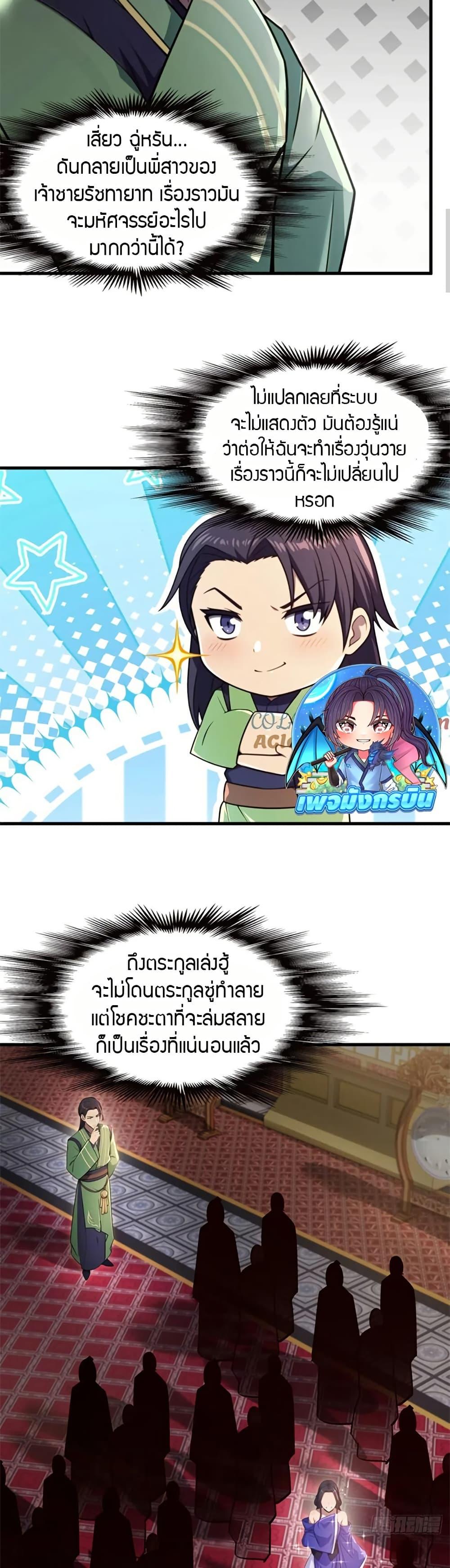 The Villain Wants to Live One More Day ตอนที่ 32 3