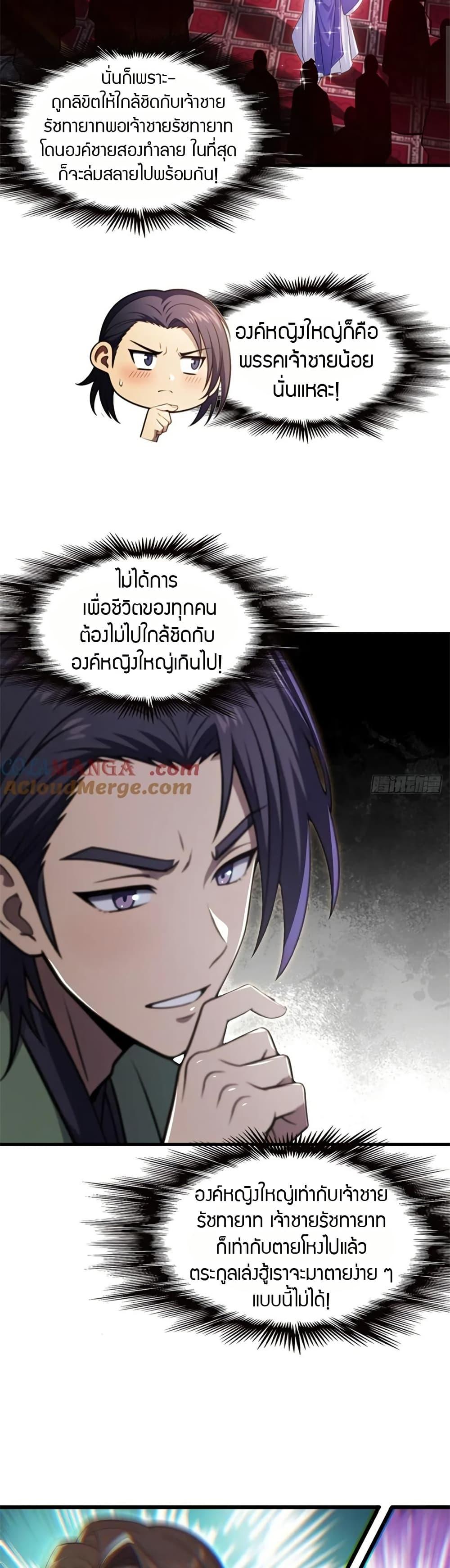 The Villain Wants to Live One More Day ตอนที่ 32 4
