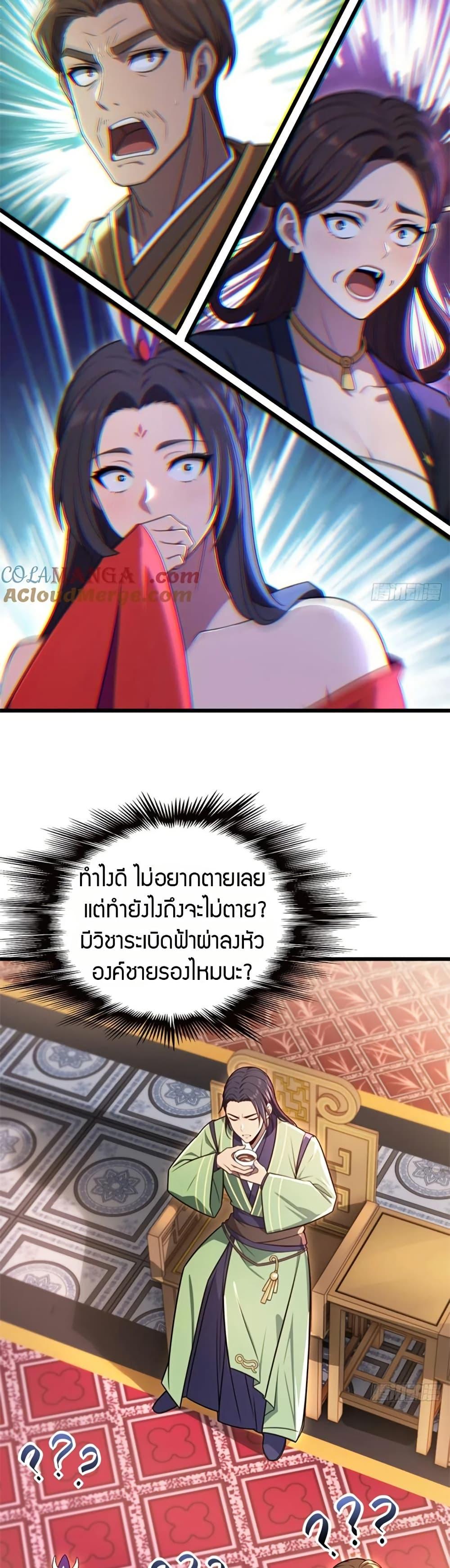 The Villain Wants to Live One More Day ตอนที่ 32 5