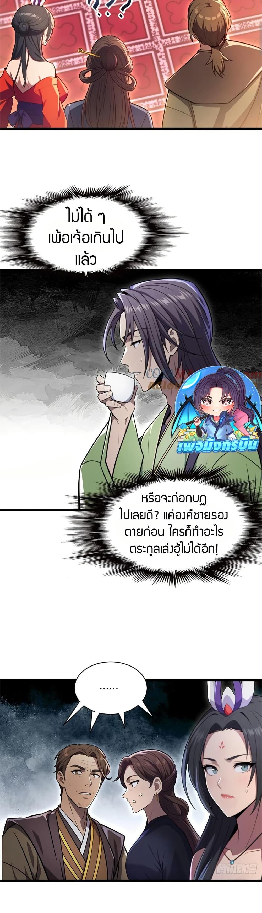The Villain Wants to Live One More Day ตอนที่ 32 6