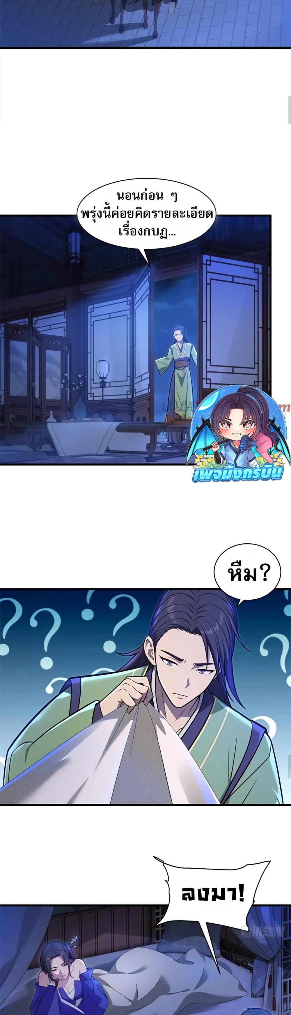 The Villain Wants to Live One More Day ตอนที่ 32 9