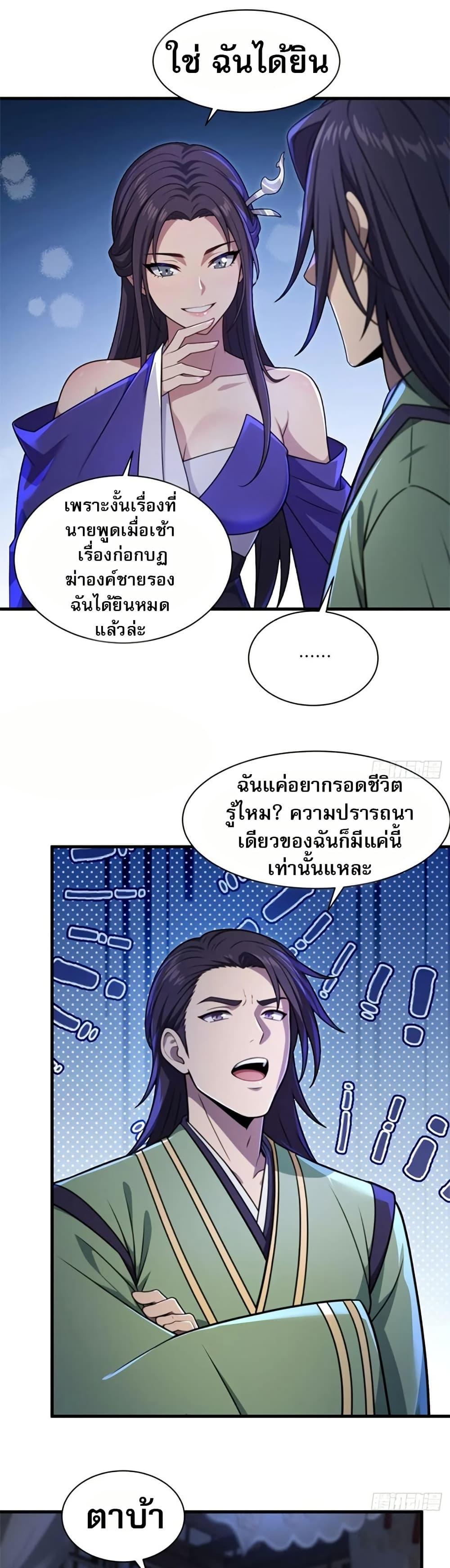 The Villain Wants to Live One More Day ตอนที่ 32 12