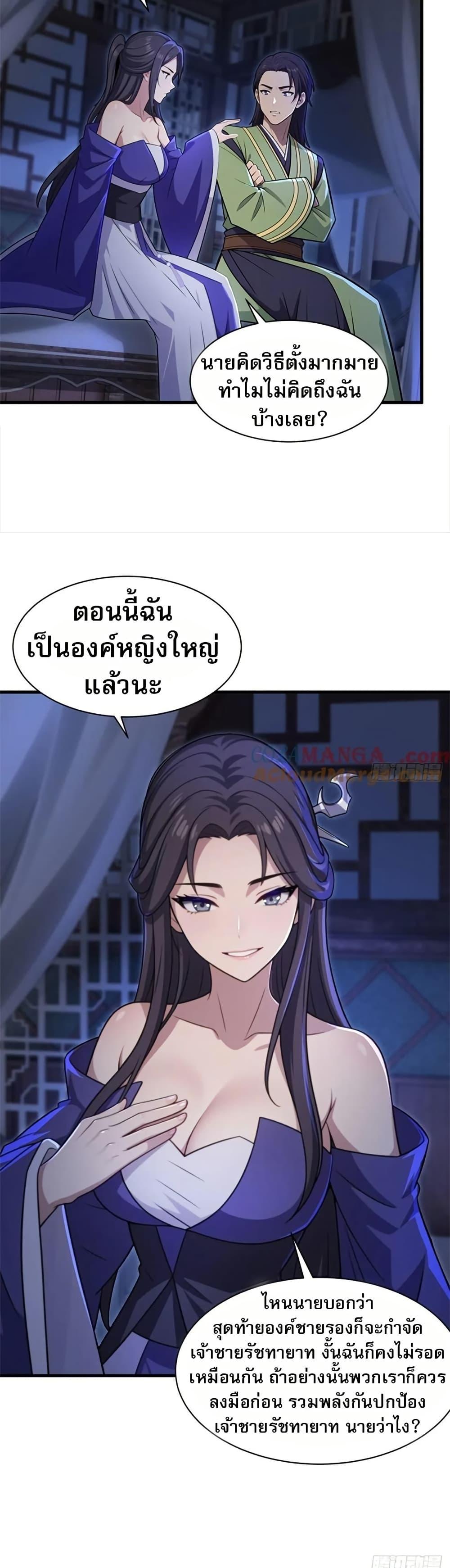 The Villain Wants to Live One More Day ตอนที่ 32 13
