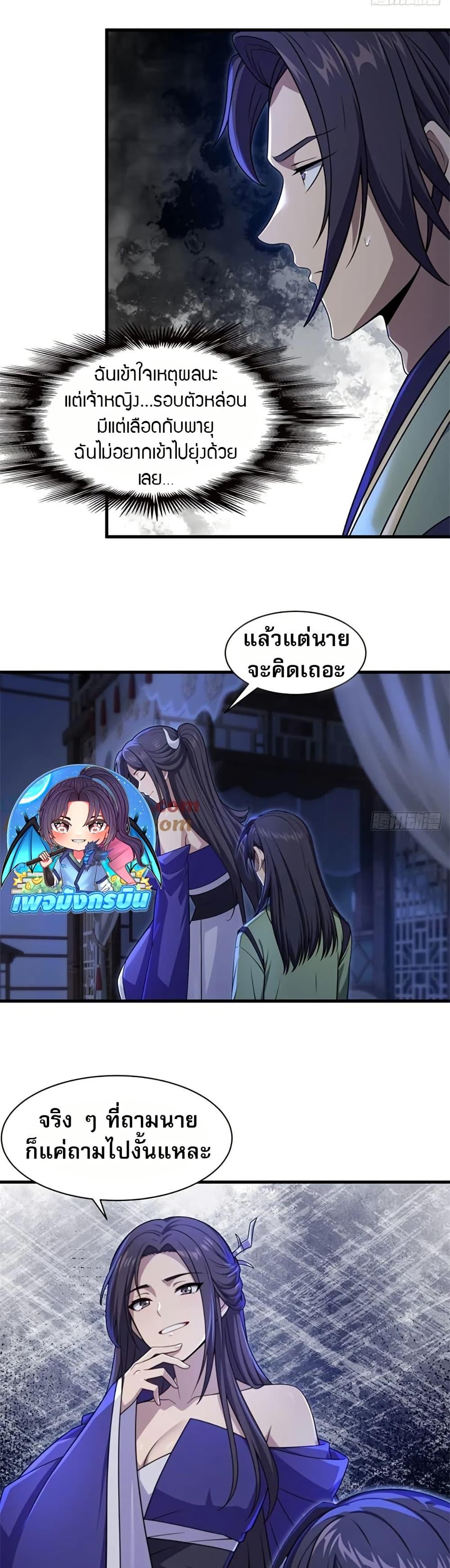 The Villain Wants to Live One More Day ตอนที่ 32 14
