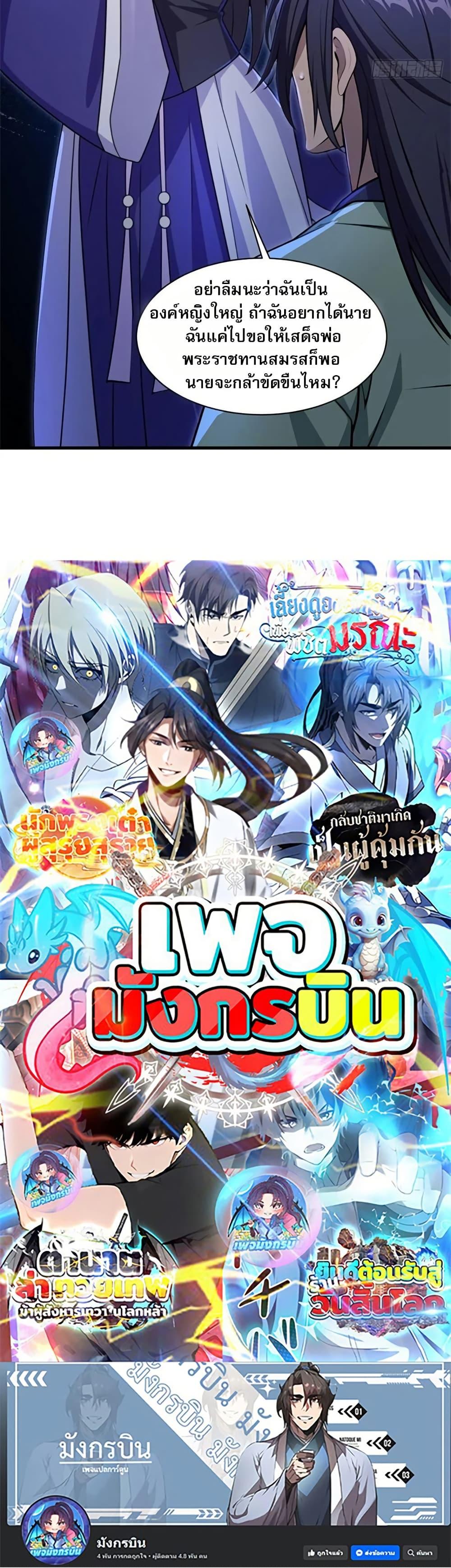 The Villain Wants to Live One More Day ตอนที่ 32 15