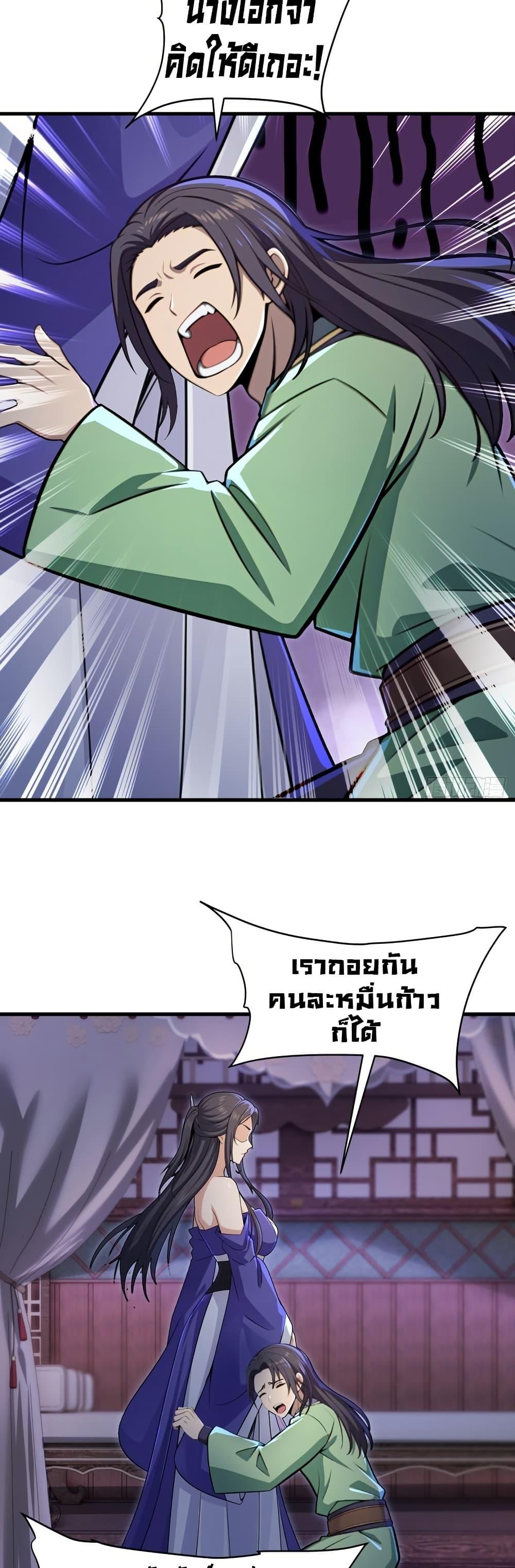 The Villain Wants to Live One More Day ตอนที่ 33 2