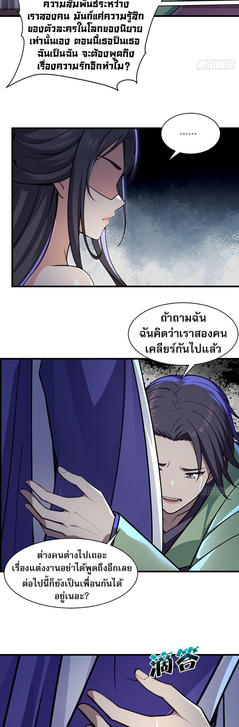 The Villain Wants to Live One More Day ตอนที่ 33 3