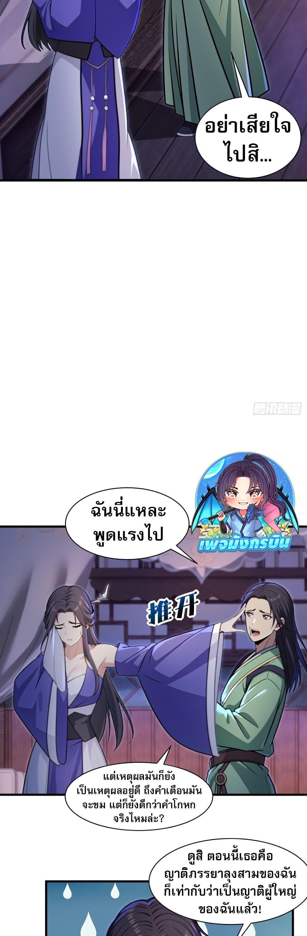 The Villain Wants to Live One More Day ตอนที่ 33 5