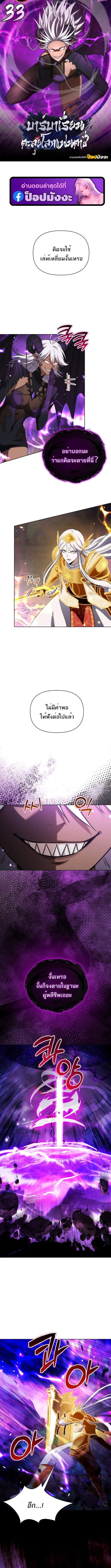 Barbarian ตอนที่ 33 5