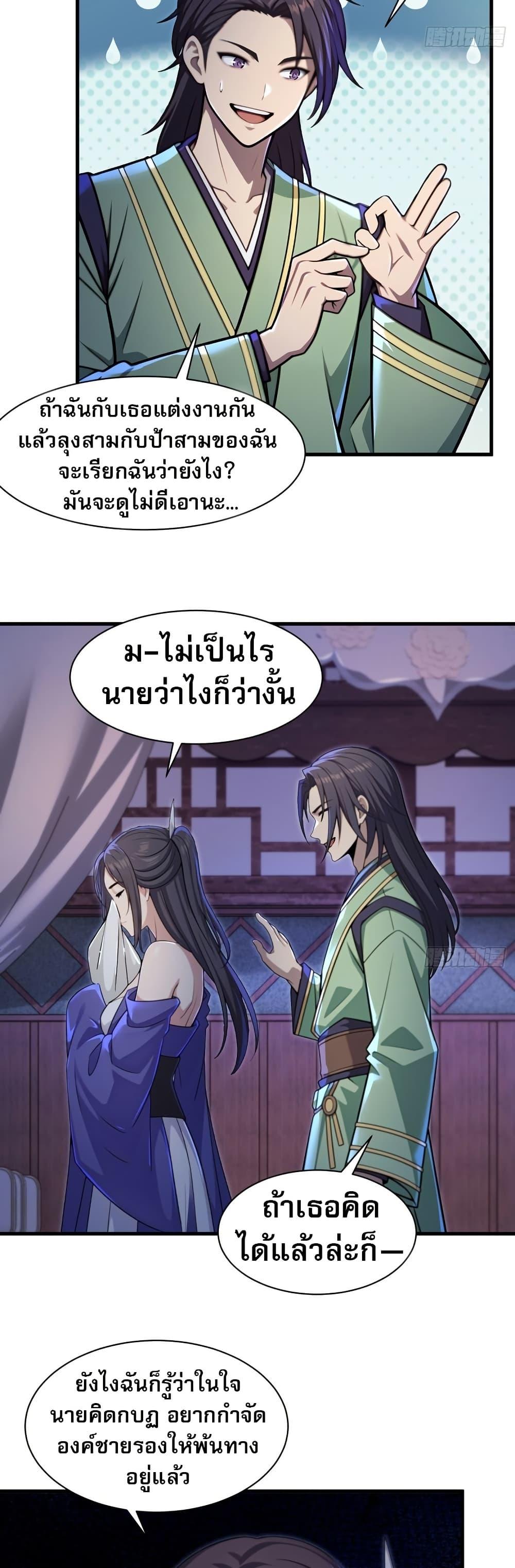 The Villain Wants to Live One More Day ตอนที่ 33 6
