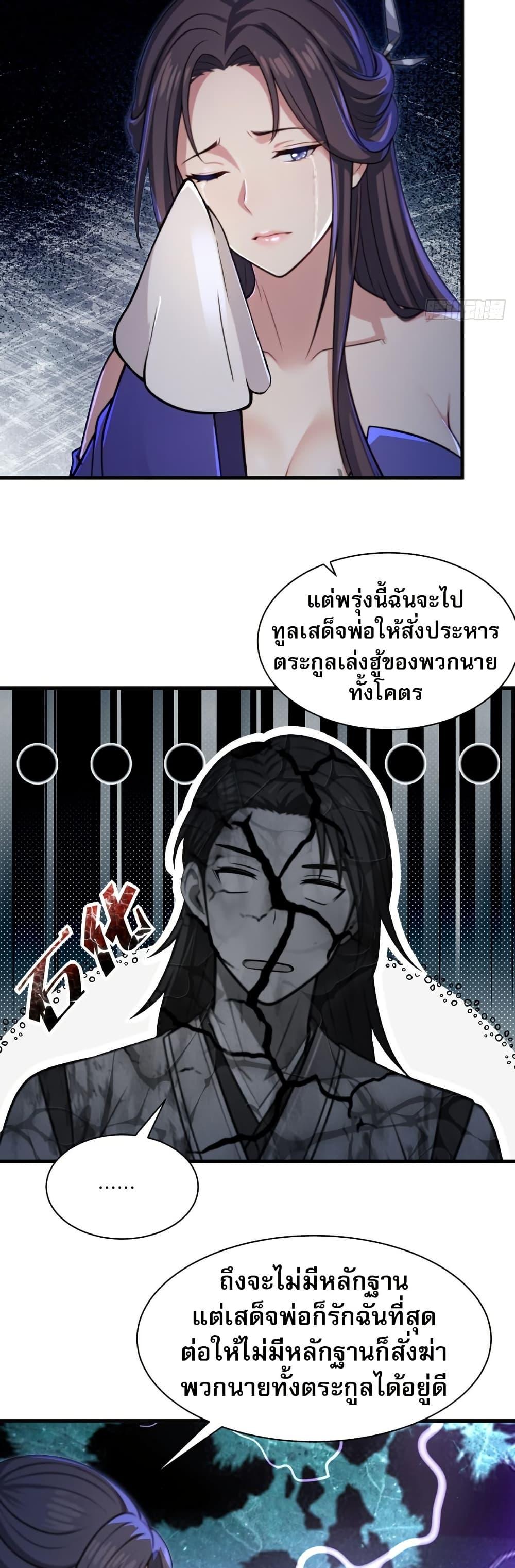 The Villain Wants to Live One More Day ตอนที่ 33 7