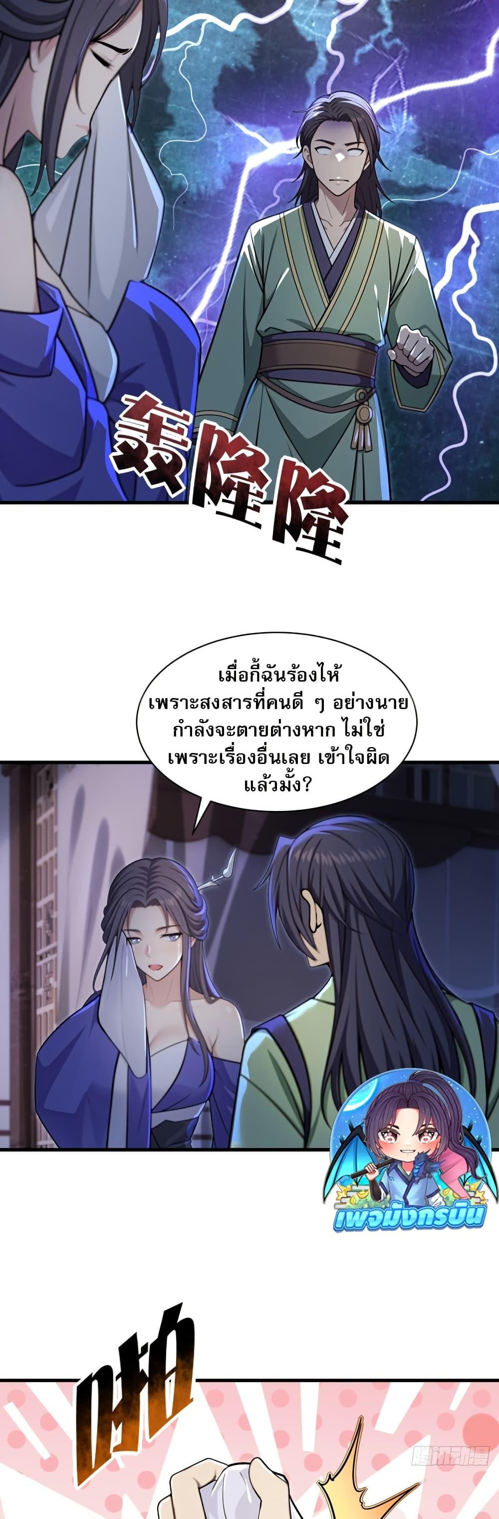 The Villain Wants to Live One More Day ตอนที่ 33 8