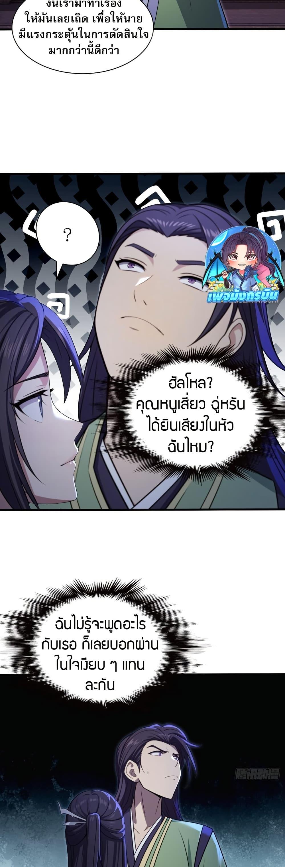 The Villain Wants to Live One More Day ตอนที่ 33 11