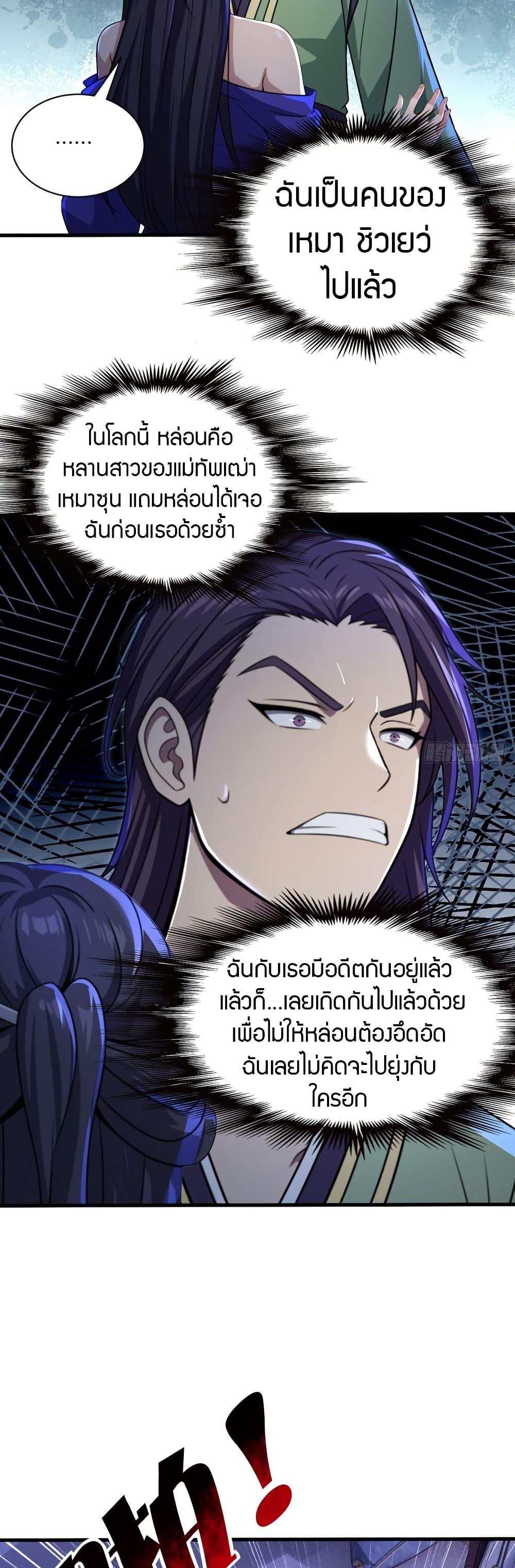 The Villain Wants to Live One More Day ตอนที่ 33 12