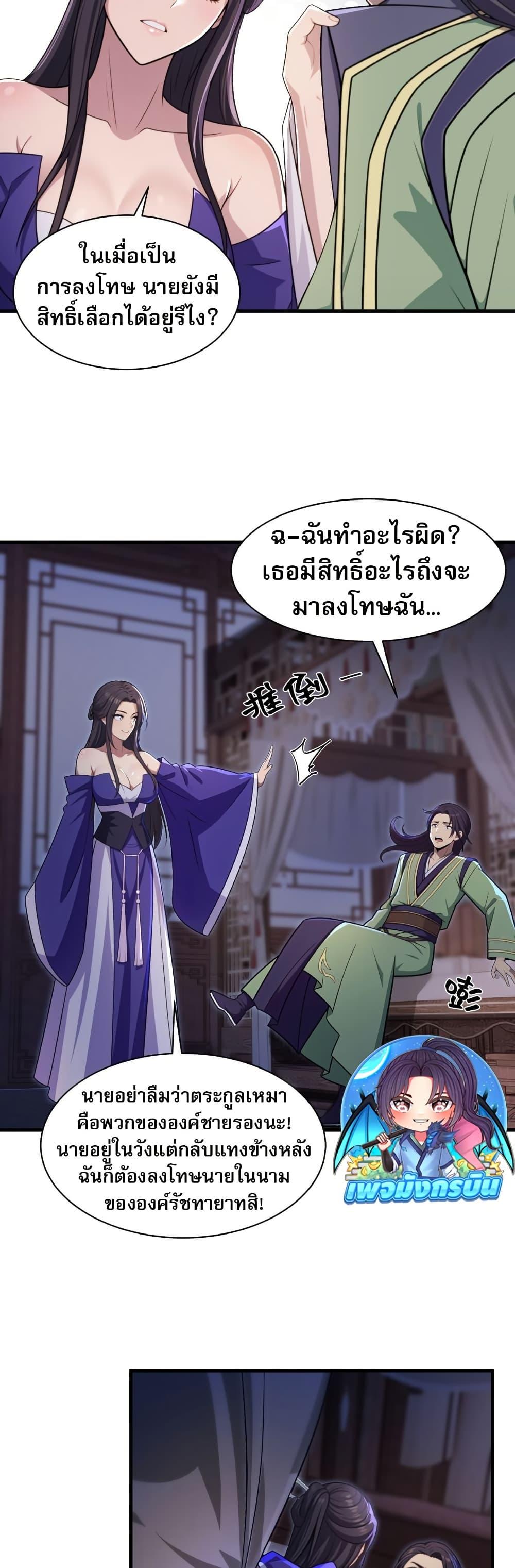 The Villain Wants to Live One More Day ตอนที่ 33 14