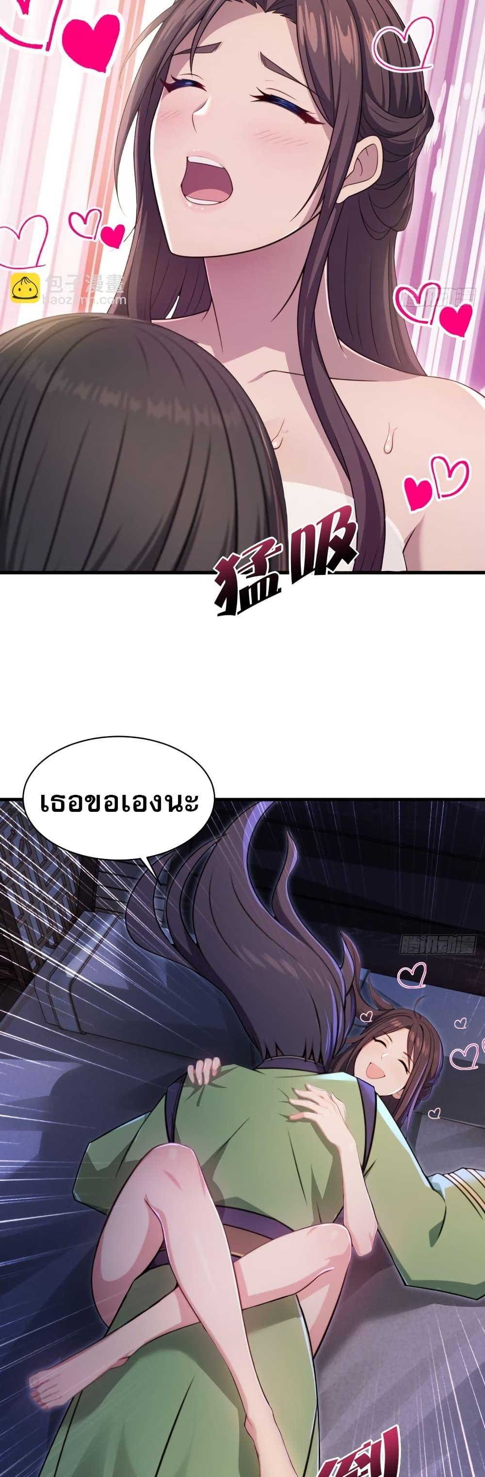 The Villain Wants to Live One More Day ตอนที่ 33 18