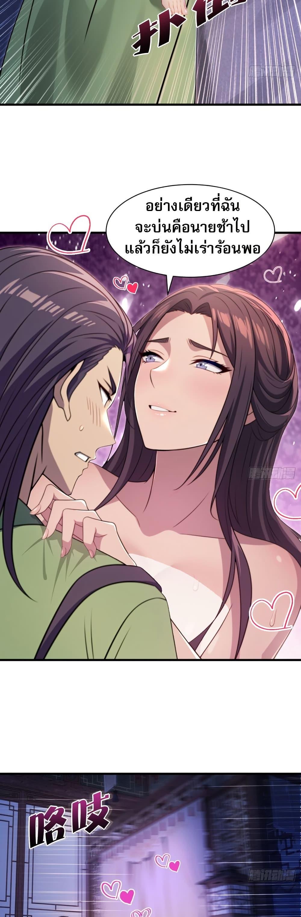 The Villain Wants to Live One More Day ตอนที่ 33 19