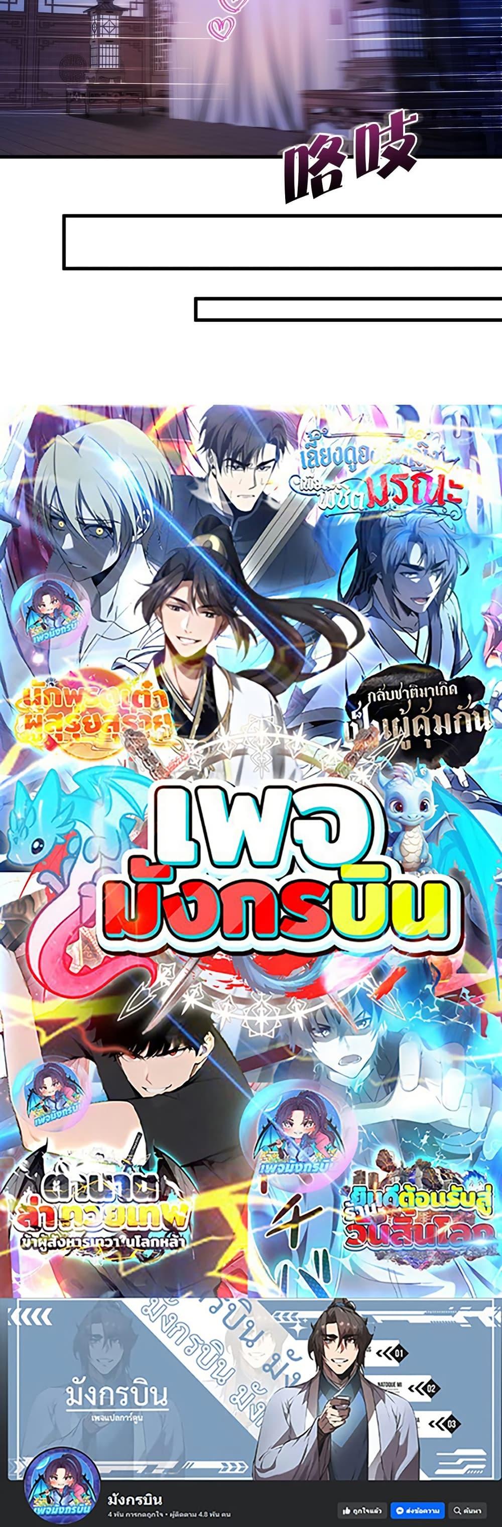 The Villain Wants to Live One More Day ตอนที่ 33 20