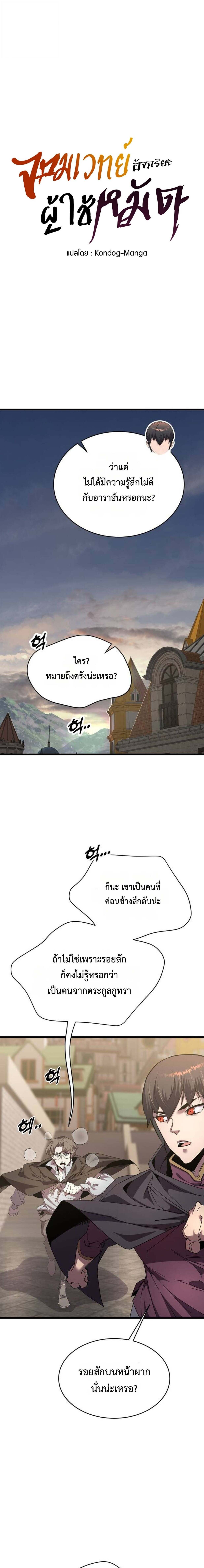 The Genius Mage Who Uses His Fists ตอนที่ 34 1