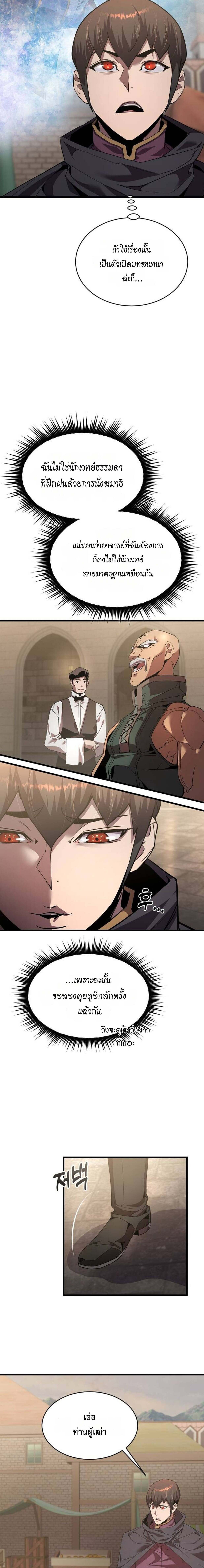 The Genius Mage Who Uses His Fists ตอนที่ 34 3
