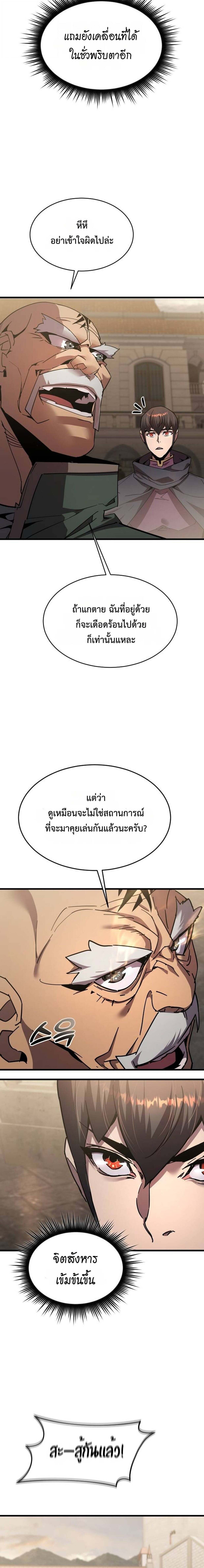 The Genius Mage Who Uses His Fists ตอนที่ 34 8