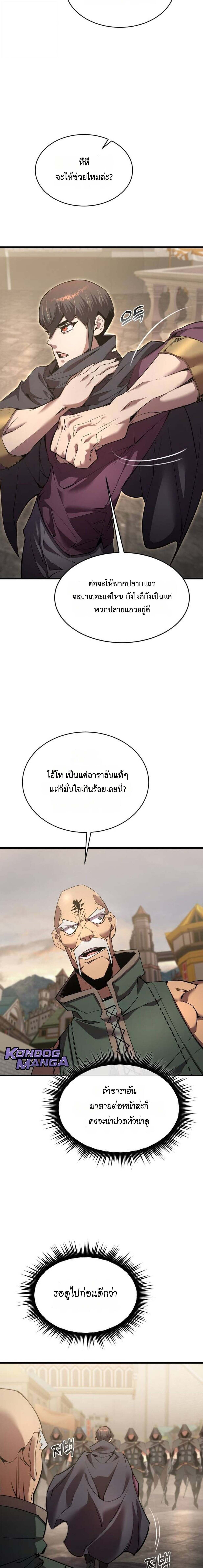 The Genius Mage Who Uses His Fists ตอนที่ 34 10