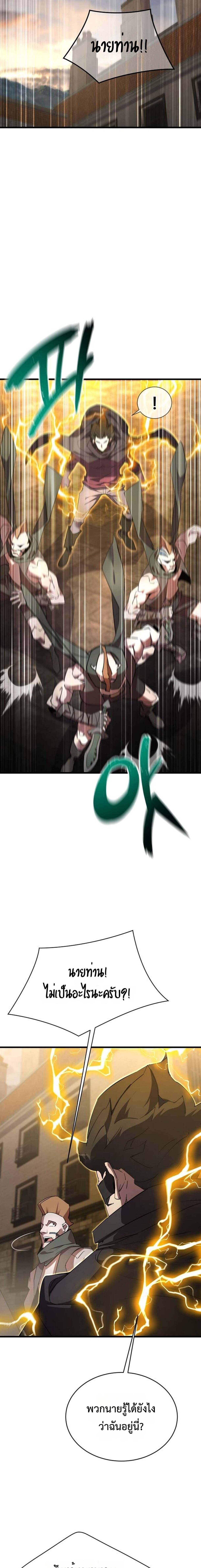 The Genius Mage Who Uses His Fists ตอนที่ 34 20
