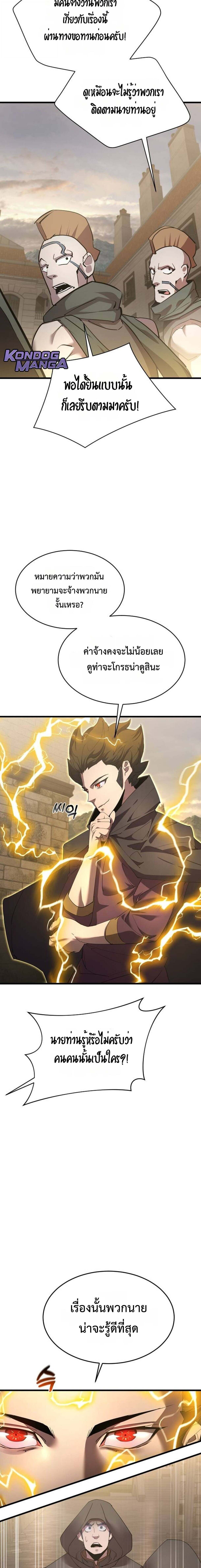 The Genius Mage Who Uses His Fists ตอนที่ 34 21