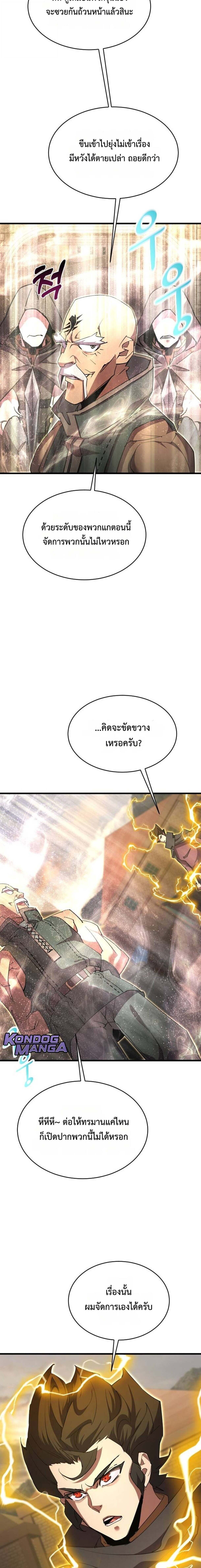 The Genius Mage Who Uses His Fists ตอนที่ 34 24