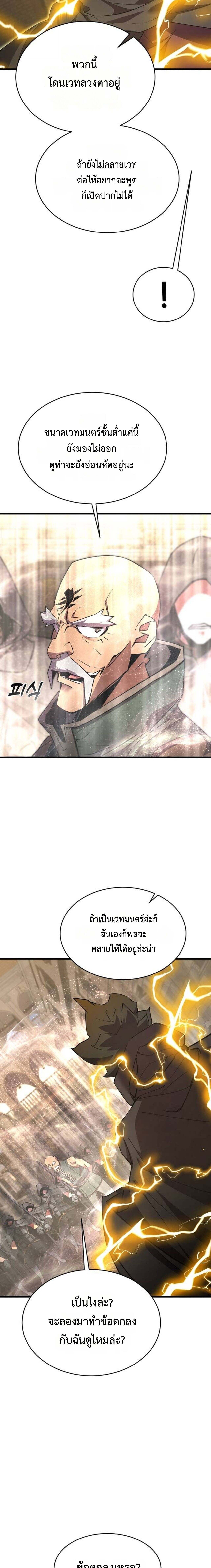 The Genius Mage Who Uses His Fists ตอนที่ 34 25