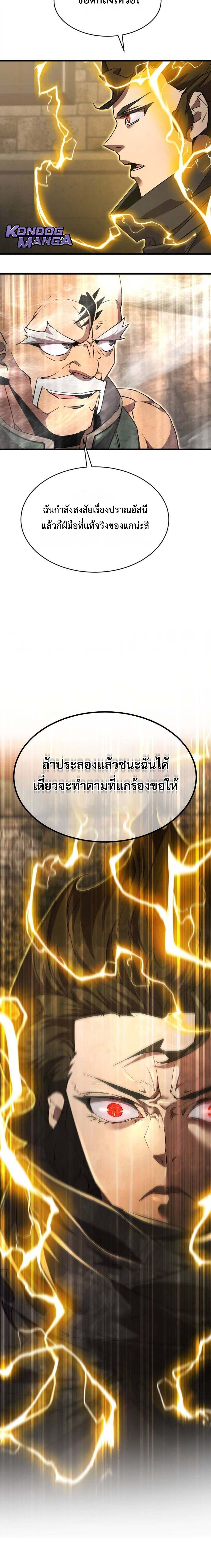The Genius Mage Who Uses His Fists ตอนที่ 34 26